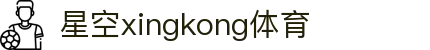星空·体育(xingkong.com)官方网站